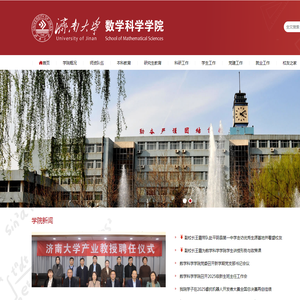 济南大学数学科学学院
