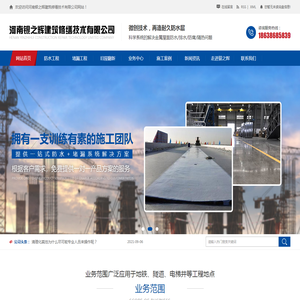 郑州防水堵漏工程