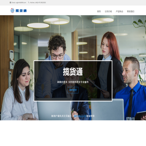 揽货通
