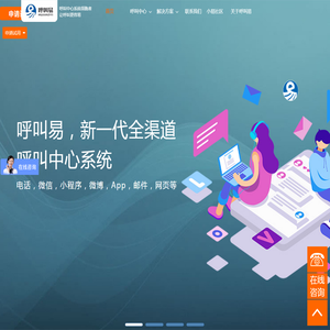呼叫易官网