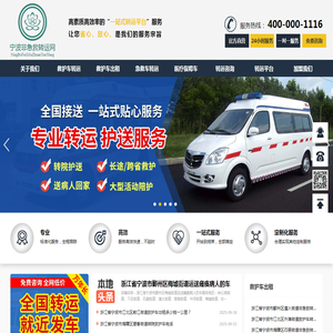 宁波救护车出租