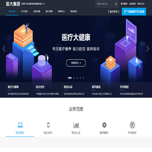 医大集团