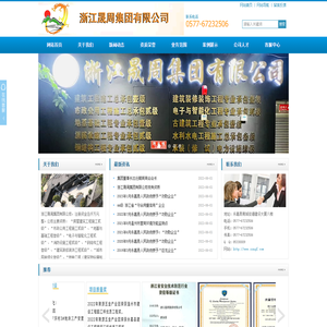 浙江晟周集团有限公司