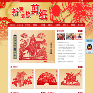 新宾满族剪纸