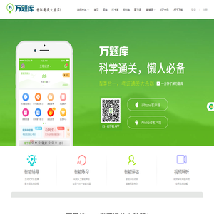 万题库(wantiku.com)