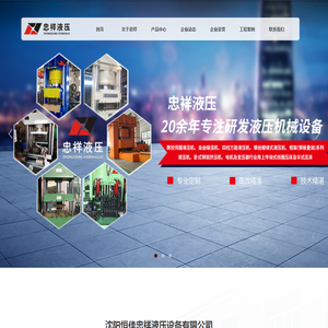 忠祥液压