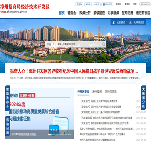 漳州招商局经济技术开发区