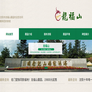 沈阳圣河山墓园