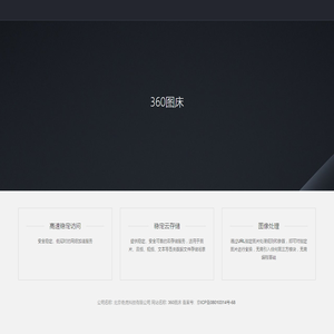 360图床
