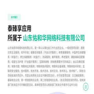 泰臻享