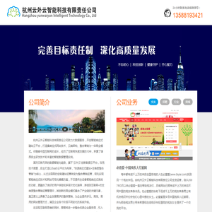 杭州云外云智能科技有限责任公司