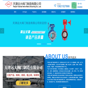 远大阀门