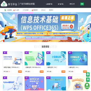 网络学习云平台