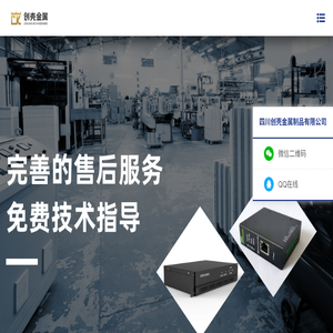 四川创壳金属制品有限公司