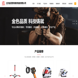 江苏金冠警用器材制造有限公司