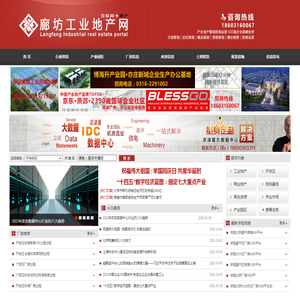 廊坊工业地产网