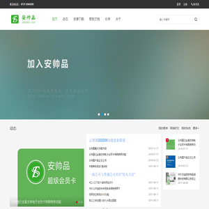 安帅品
