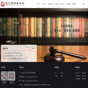湖北忠三律师事务所