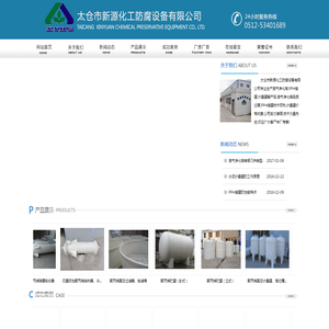 废气净化塔,PPH储罐,计量罐