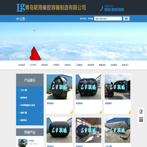 船用气囊,下水气囊,船用护舷,青岛联港橡胶容器制造有限公司