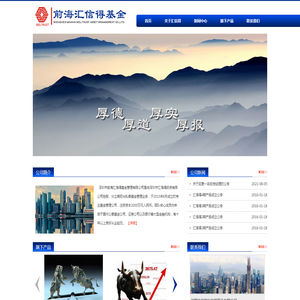 前海汇信得基金有限公司