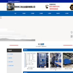 【苏州市三创企业服务有限公司】