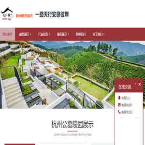 杭州墓地陵园价格【免费咨询】