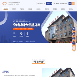 河北信达密封材料有限公司