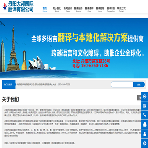 丹阳翻译