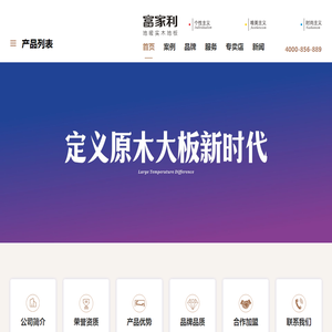 湖州富家利木业有限公司