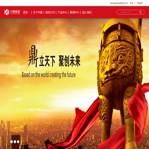 中鼎集团