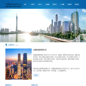 汇隆建设集团有限公司
