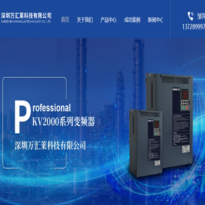 深圳万汇莱科技有限公司