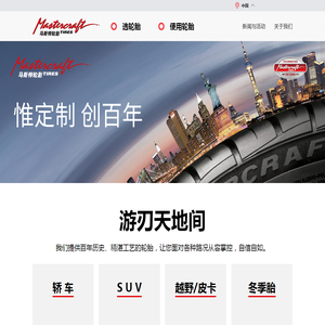 马斯特中国