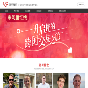国际婚恋征婚网站