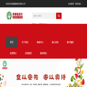 深圳市食晟隆餐饮健康管理有限公司