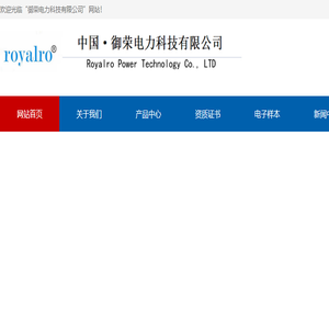 御荣电力科技有限公司