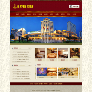 国贸酒店