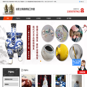 瓷器无痕修复