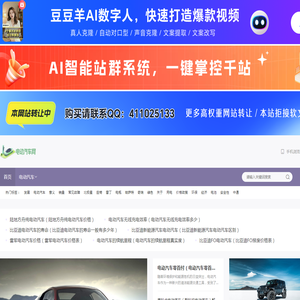 电动汽车网