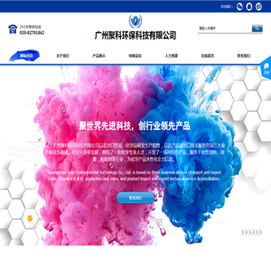 广州聚科环保科技有限公司