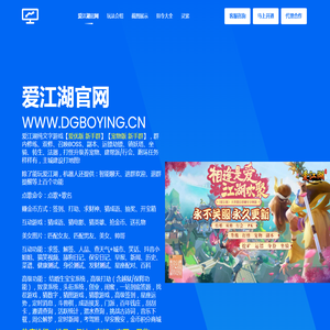 爱江湖官网