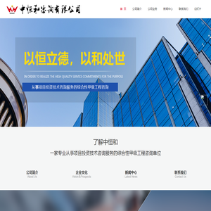 中恒和咨询有限公司
