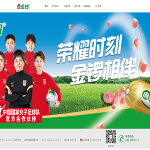 金锣文瑞食品有限公司