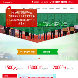 2025第二十六届国际水泥技术及装备展览会