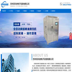 苏州讯科微电子设备有限公司