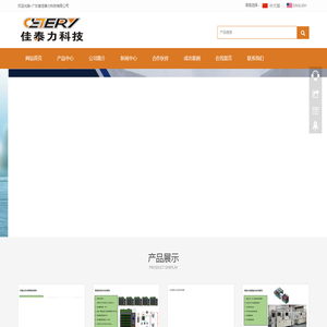 广东省佳泰力科技有限公司