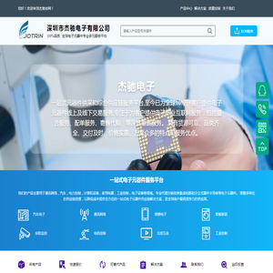 深圳市杰驰电子有限公司