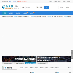 热量表