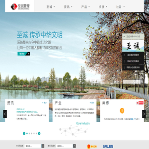 至诚管理ZHICHENG